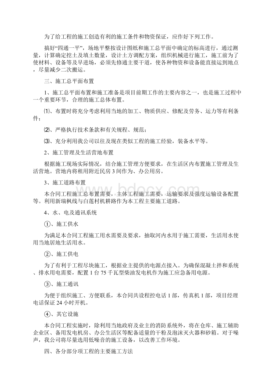 施工组织设计水利大坝综合整治工程.docx_第2页