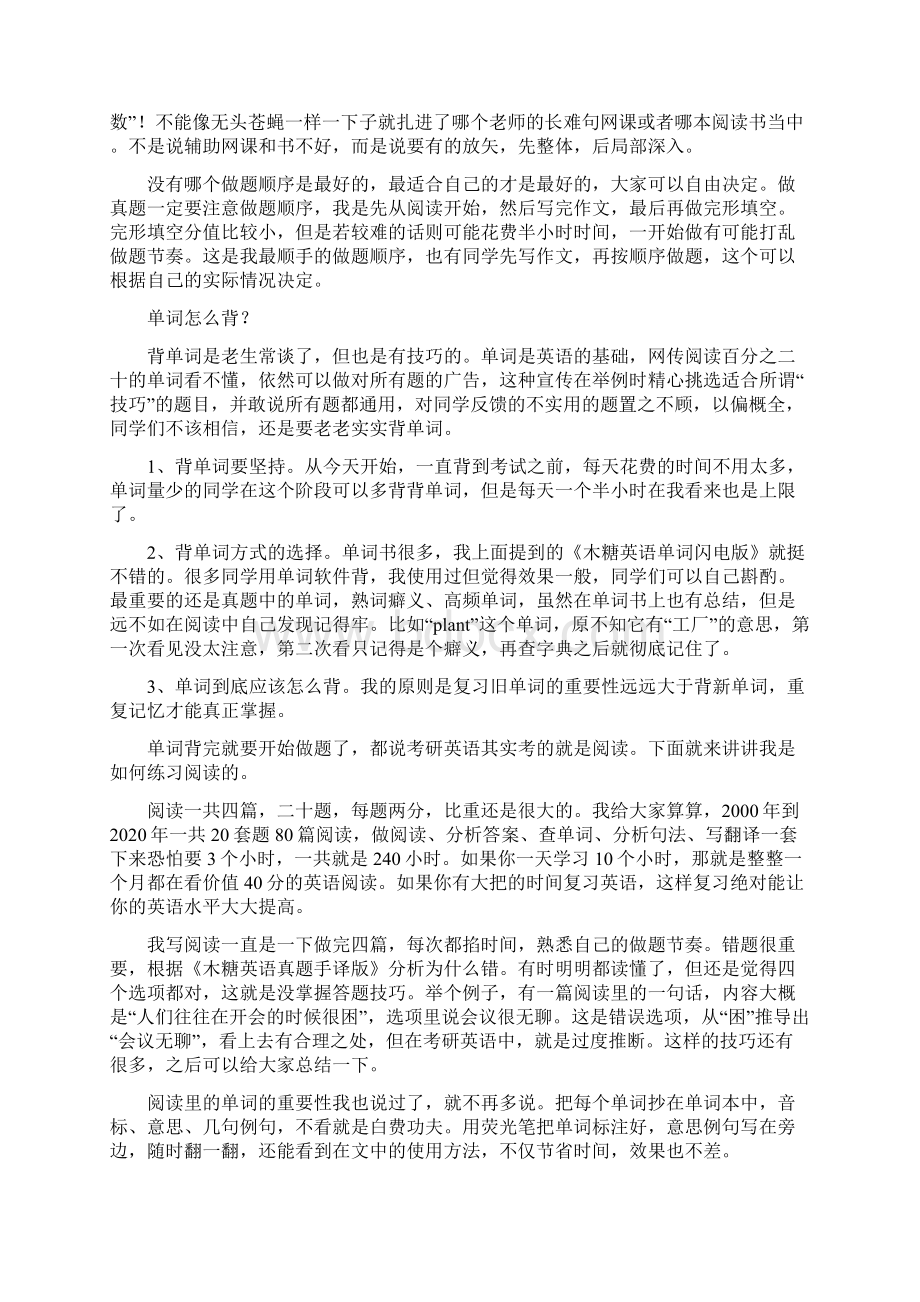 新版内蒙古民族大学遗传学考研经验考研参考书考研真题.docx_第2页