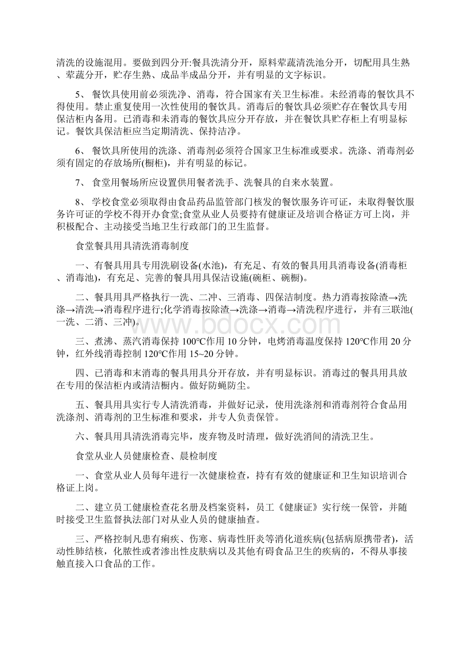 疫情防控期间民乐一中学生食堂食品安全管理制度doc.docx_第3页