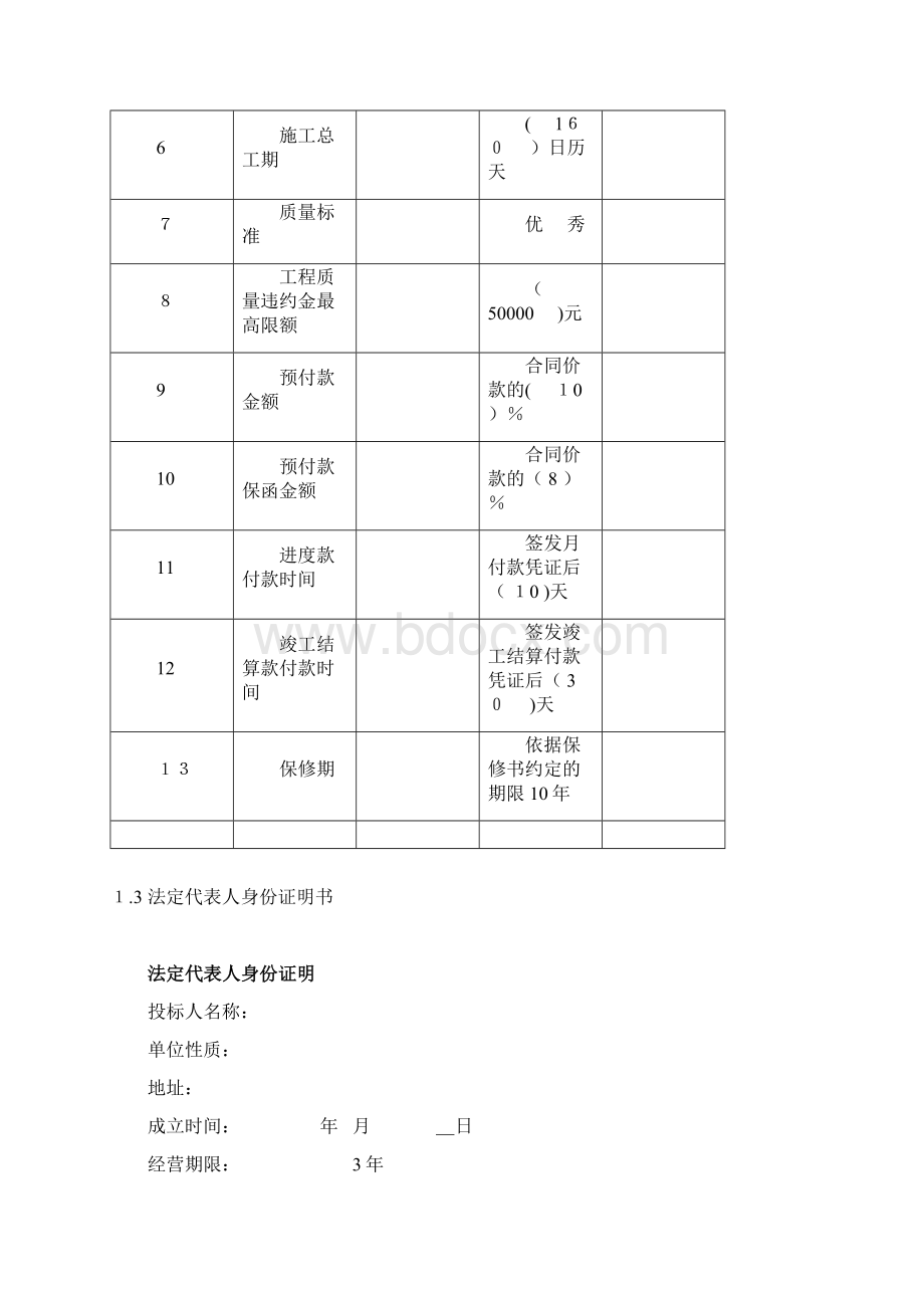 投标文件 毕业设计.docx_第3页