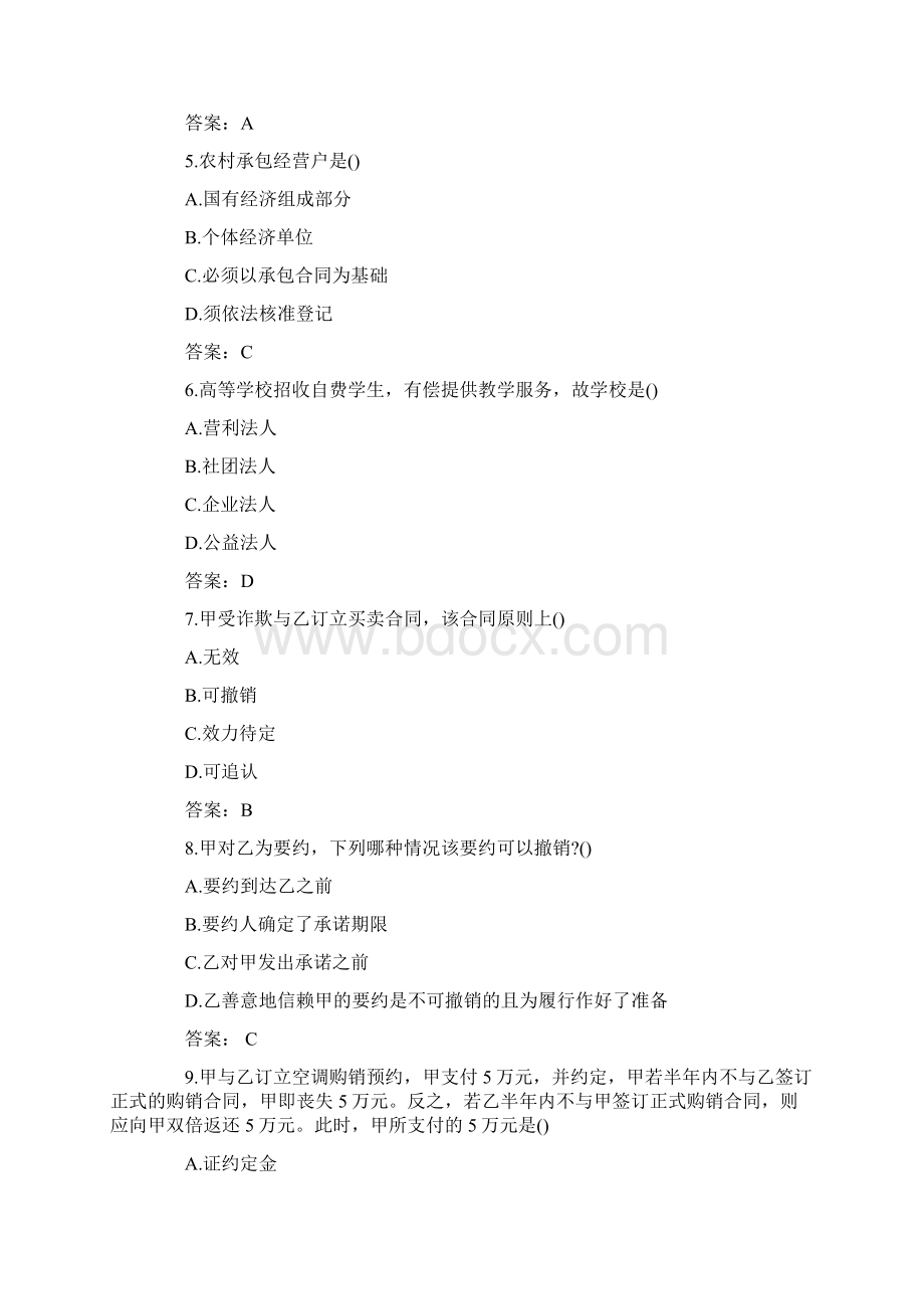 专升本民法考试精选试题及答案Word下载.docx_第2页