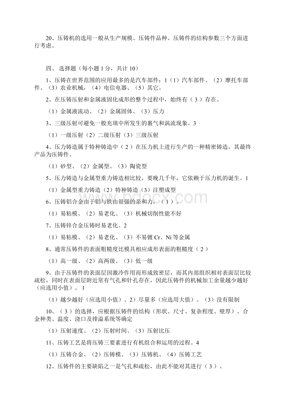 《压铸模具设计》复习题1.docx_第3页