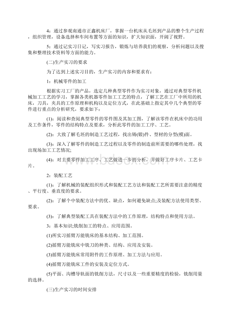 机械生产实习报告范文5000字范文优质版.docx_第2页