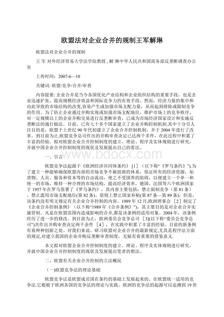 欧盟法对企业合并的规制王军解琳Word下载.docx