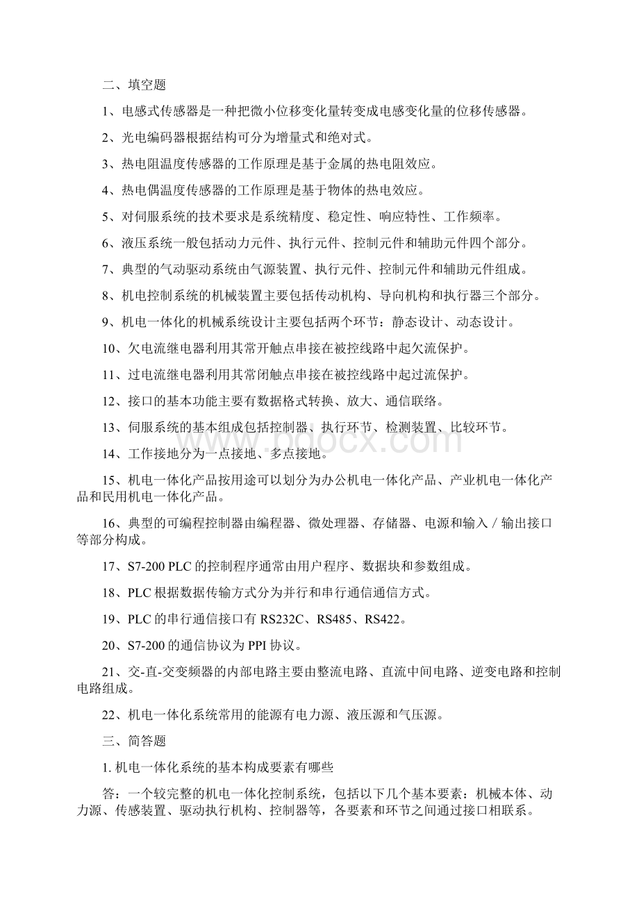 机电一体化复习题含答案Word格式.docx_第2页