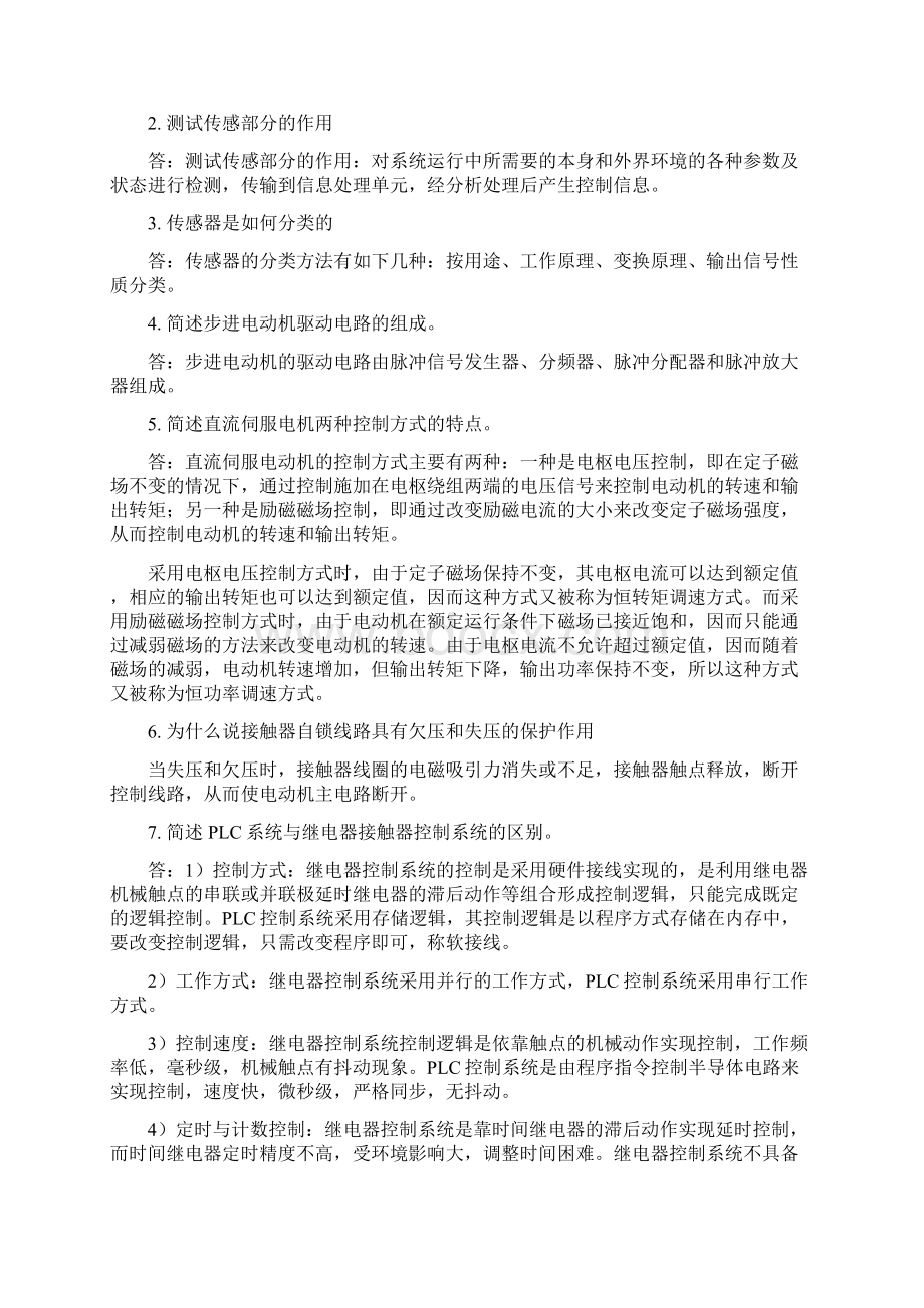 机电一体化复习题含答案Word格式.docx_第3页