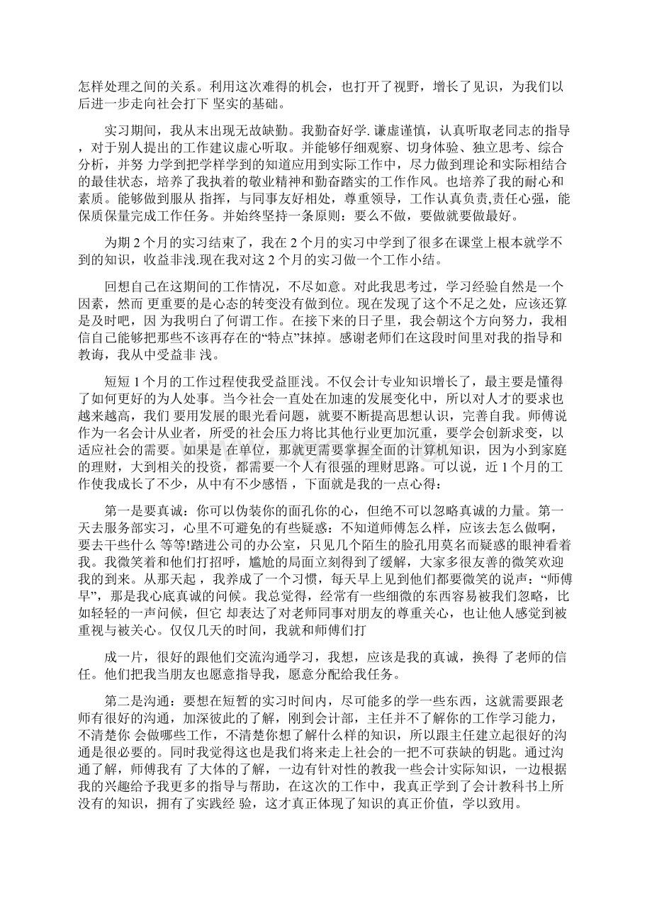 大学生实习主要收获和经验docWord格式.docx_第3页