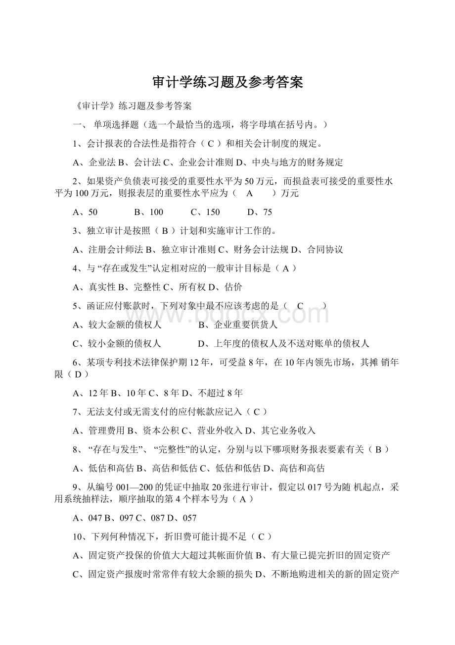 审计学练习题及参考答案Word文件下载.docx_第1页