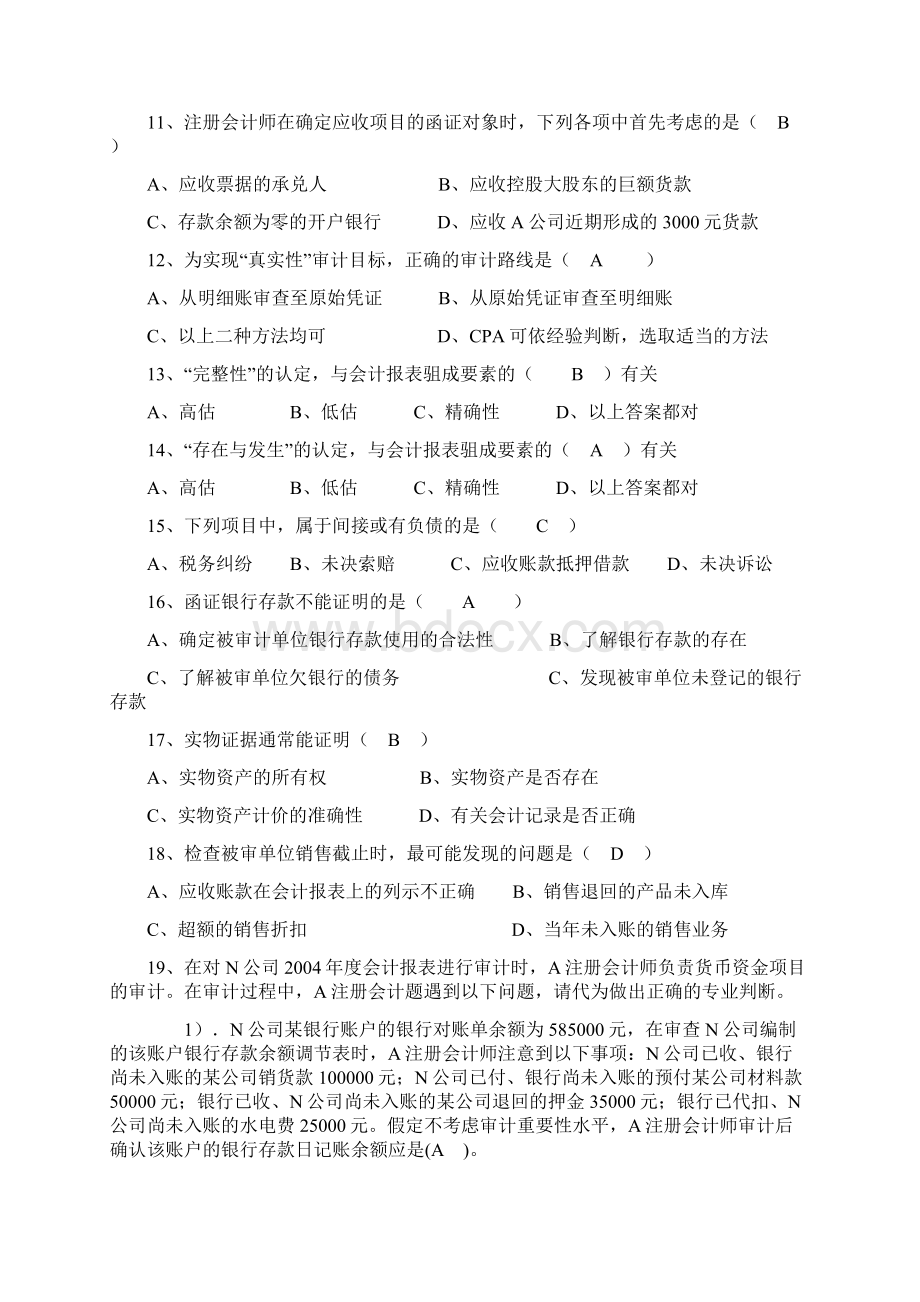 审计学练习题及参考答案Word文件下载.docx_第2页