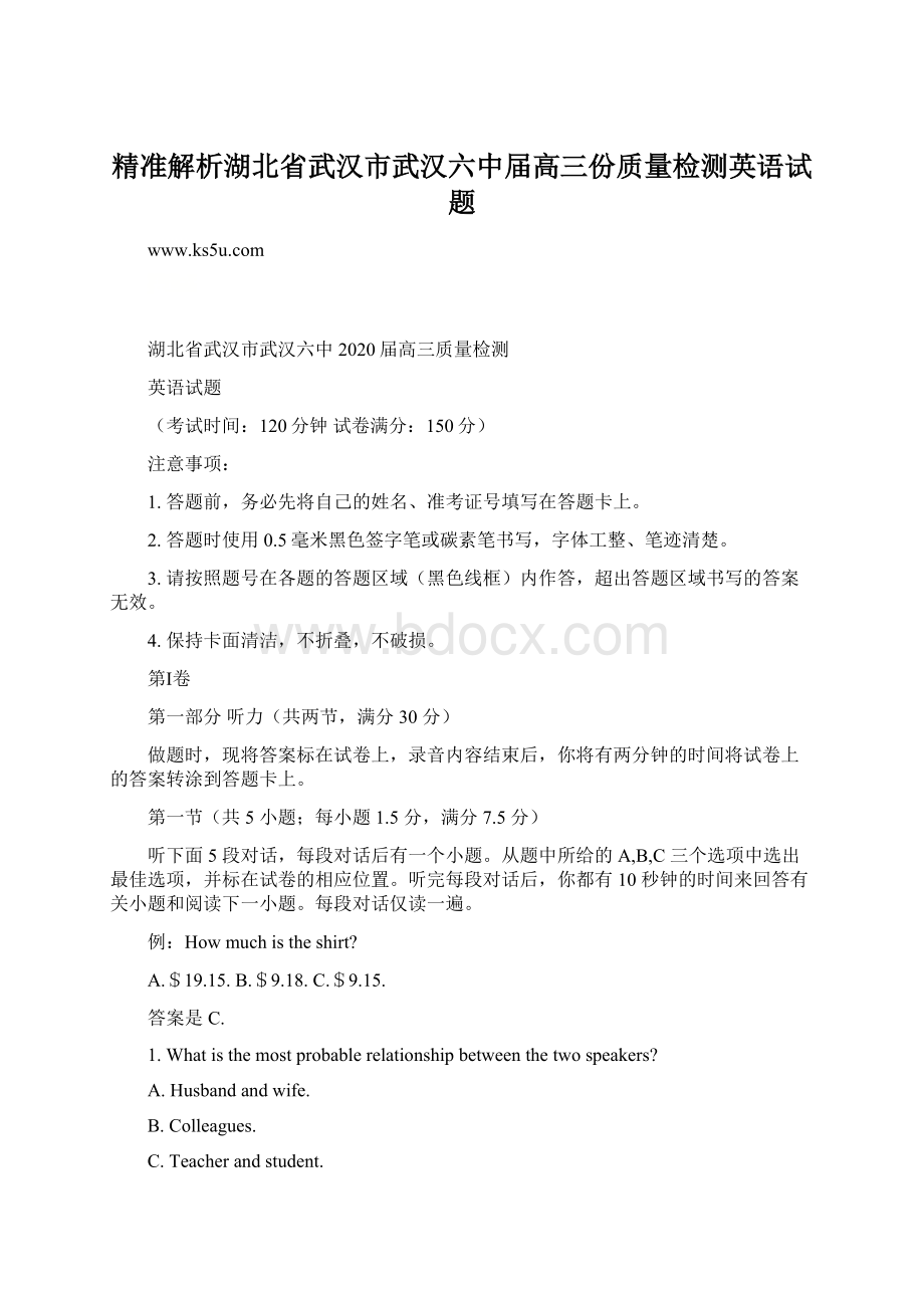 精准解析湖北省武汉市武汉六中届高三份质量检测英语试题.docx_第1页