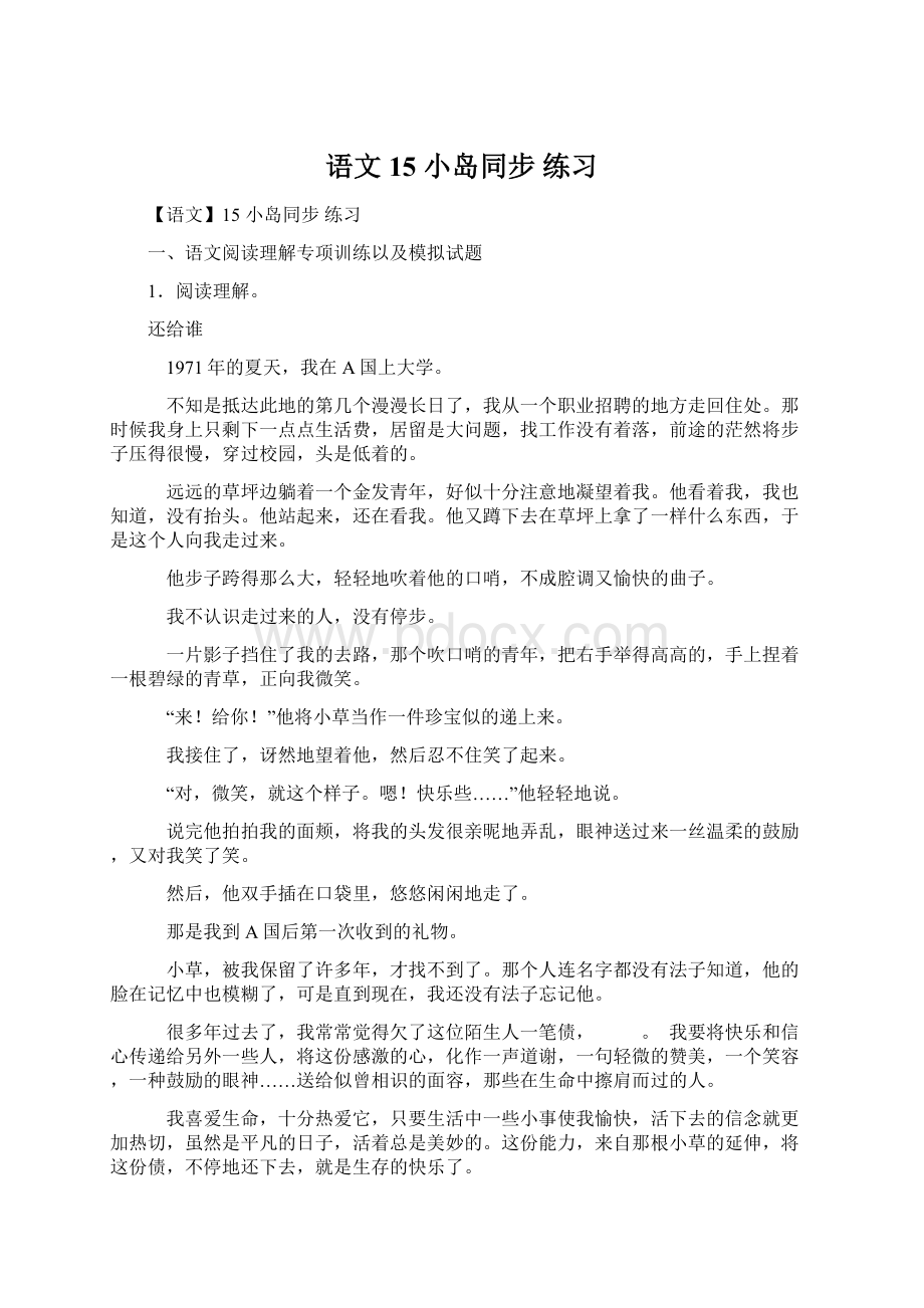 语文15 小岛同步 练习Word格式.docx