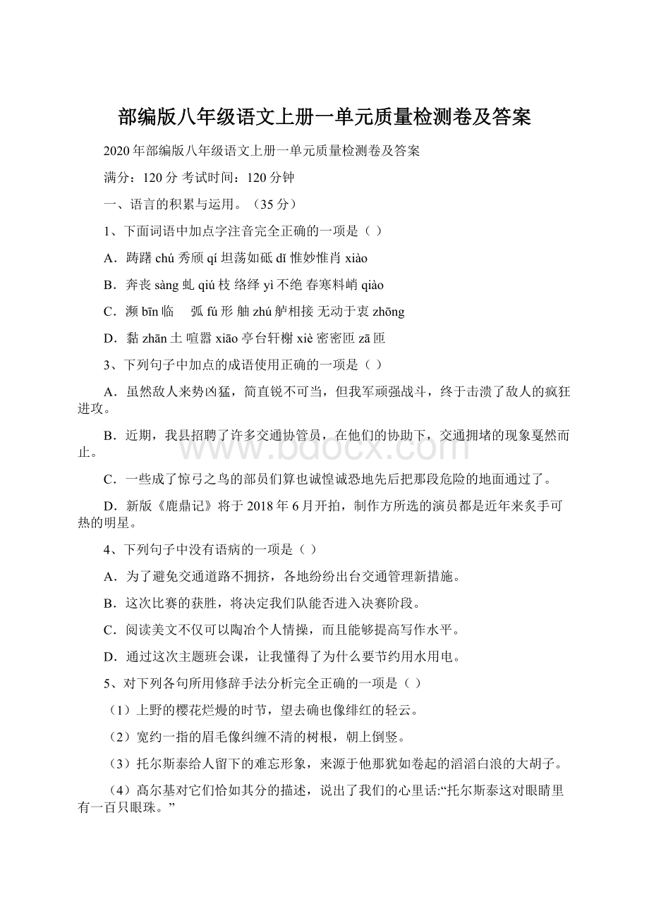 部编版八年级语文上册一单元质量检测卷及答案Word文档格式.docx