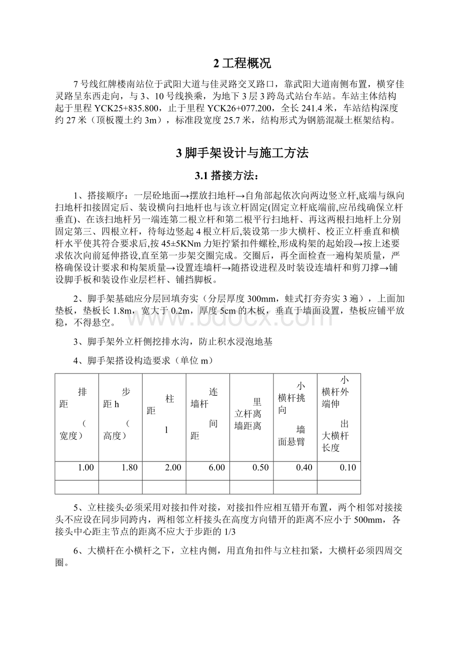 简易脚手架施工方案.docx_第2页