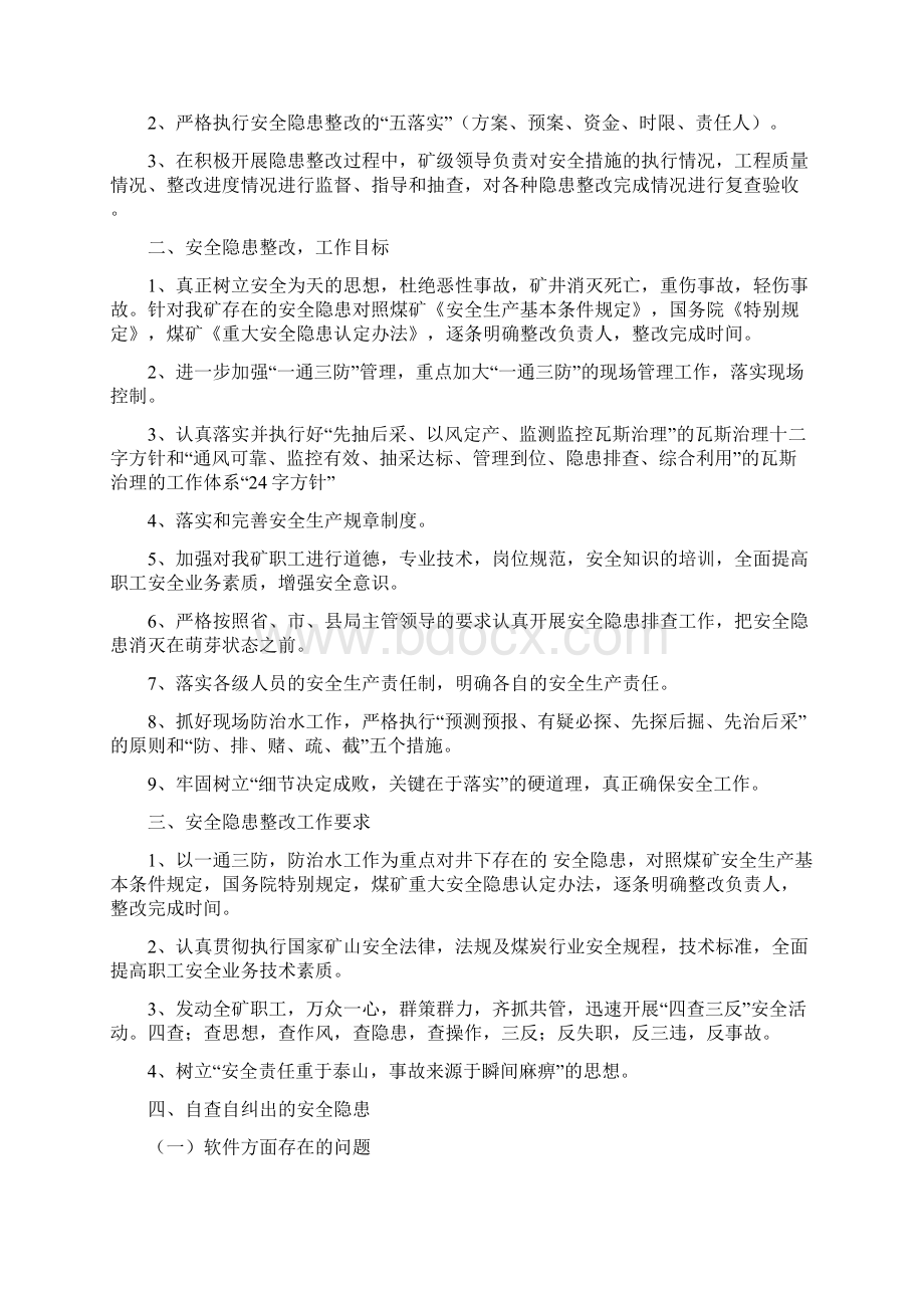 自查自纠整改方案.docx_第2页