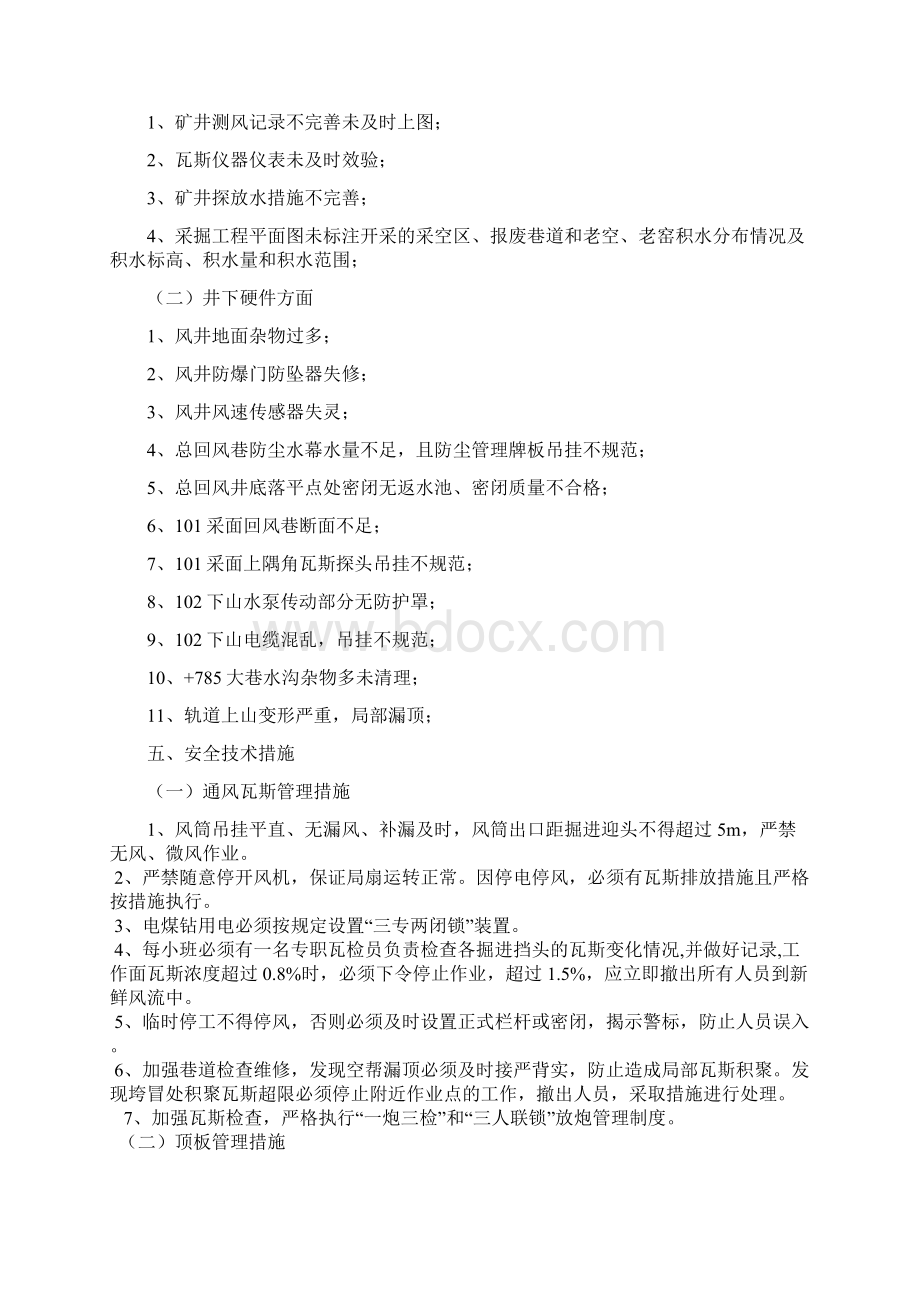 自查自纠整改方案.docx_第3页