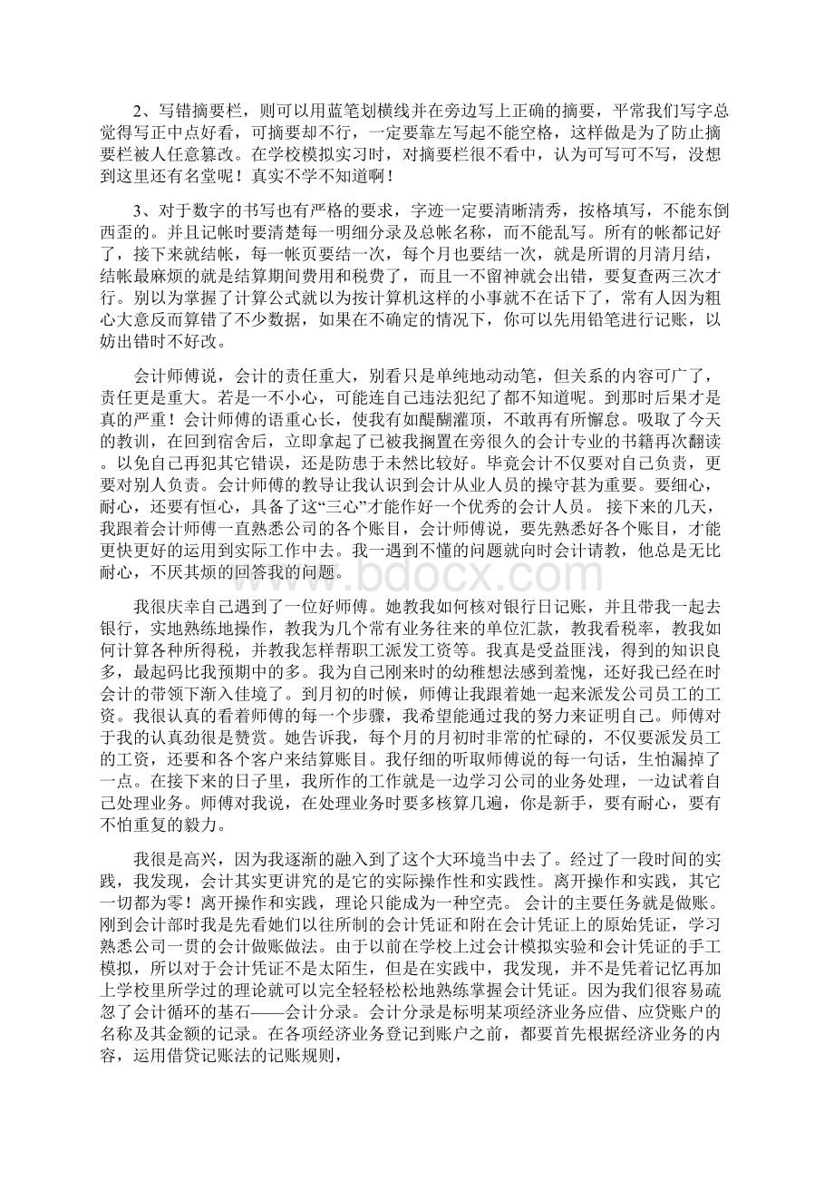 会计实习报告集锦5篇.docx_第2页