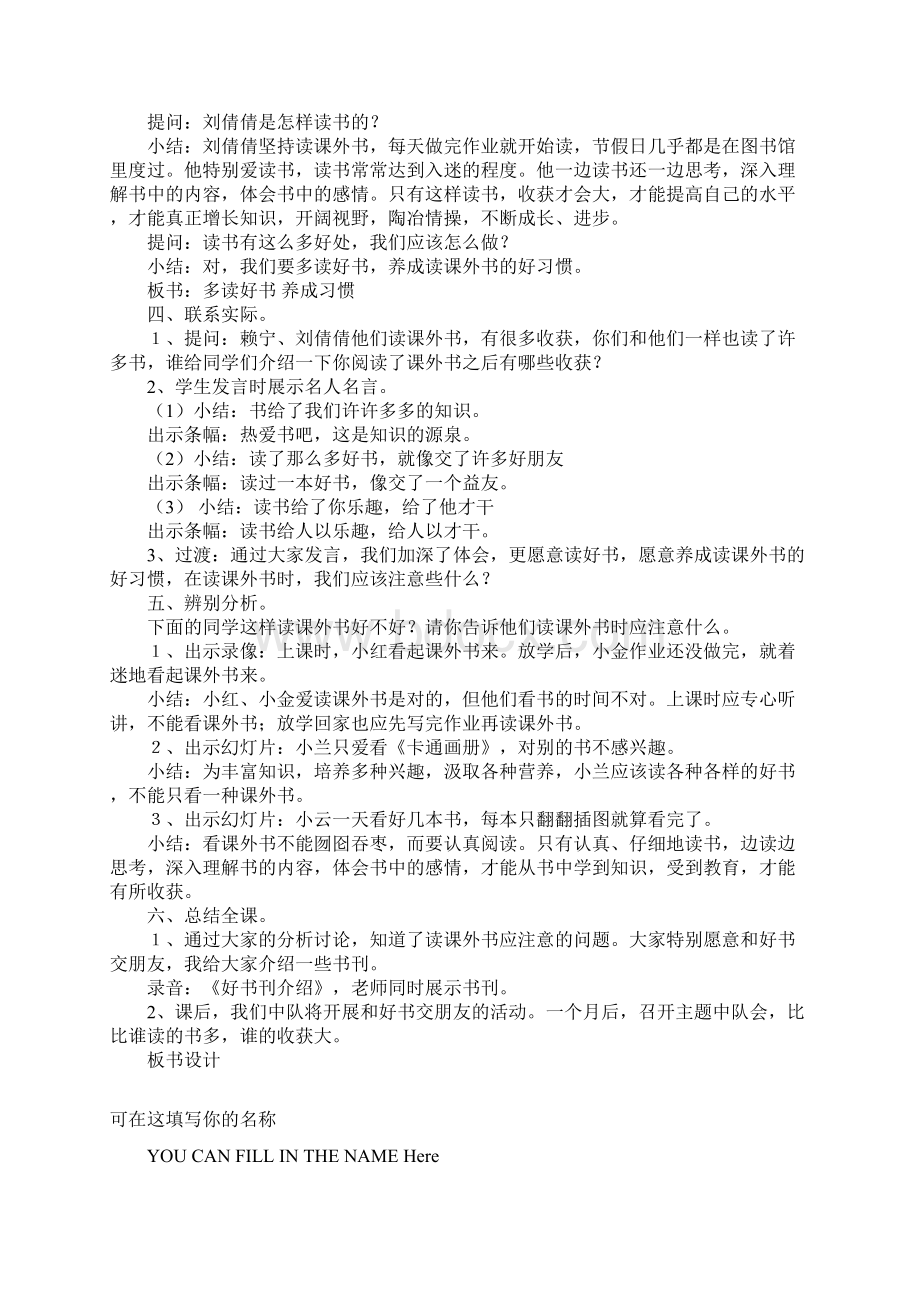 小学政治思品教案和好书交朋友示范文本.docx_第3页