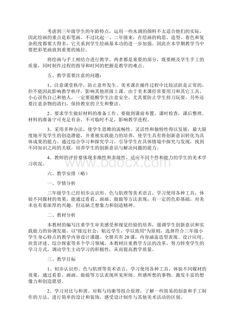 三年级美术教学计划精品.docx_第2页