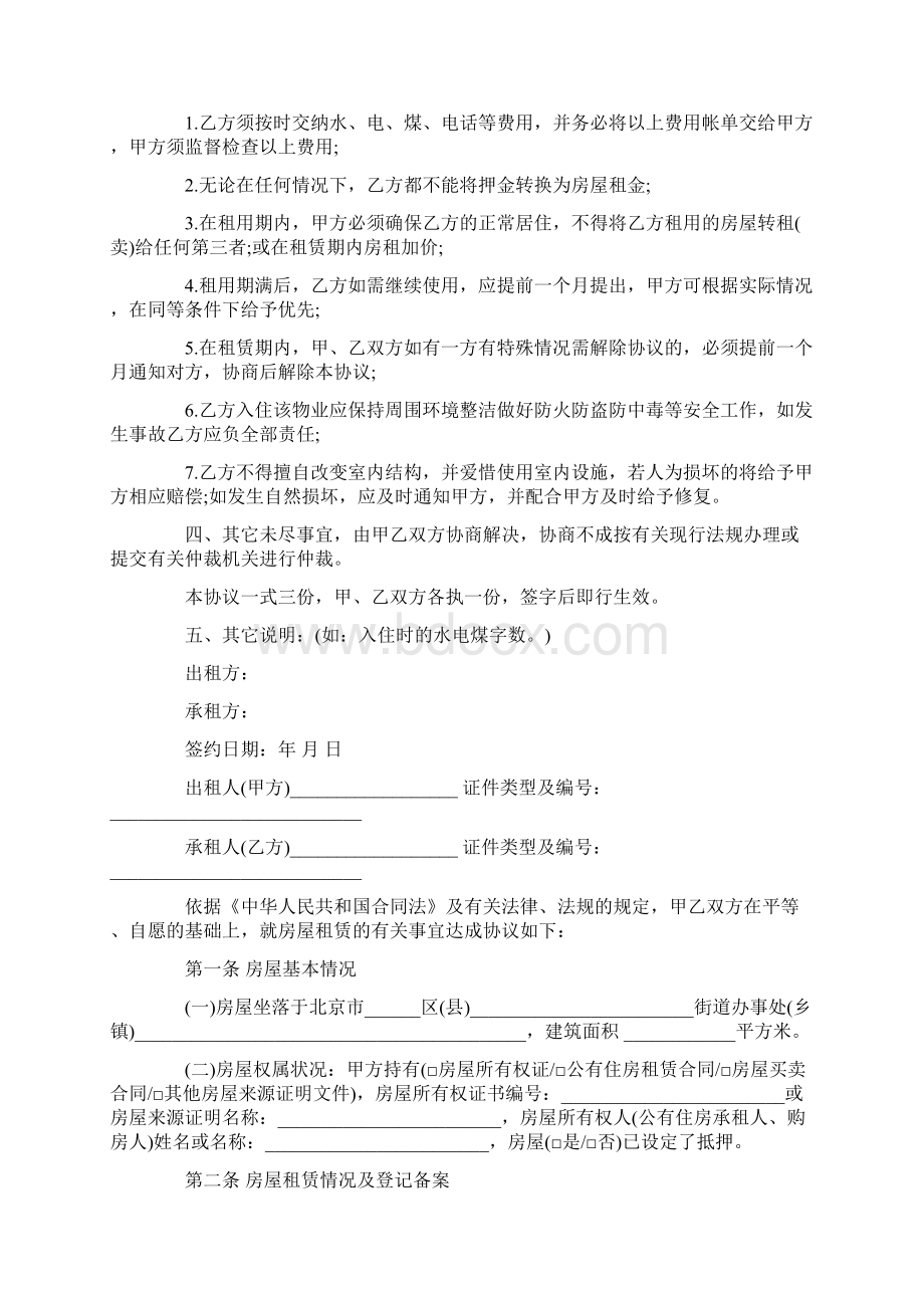 个人租房合同样本三篇.docx_第3页