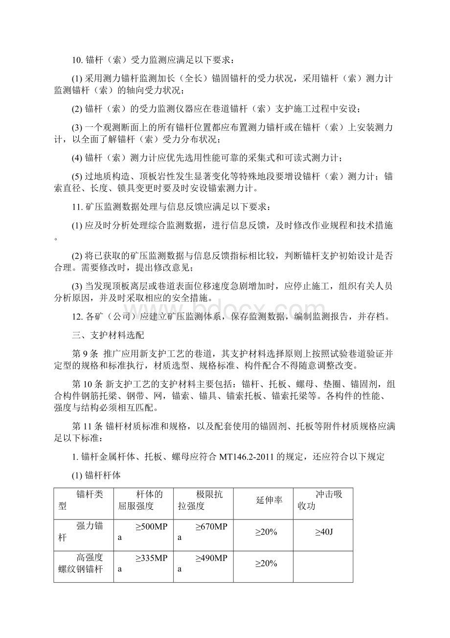 关于规范煤矿巷道新支护工艺规定初稿629修改.docx_第3页