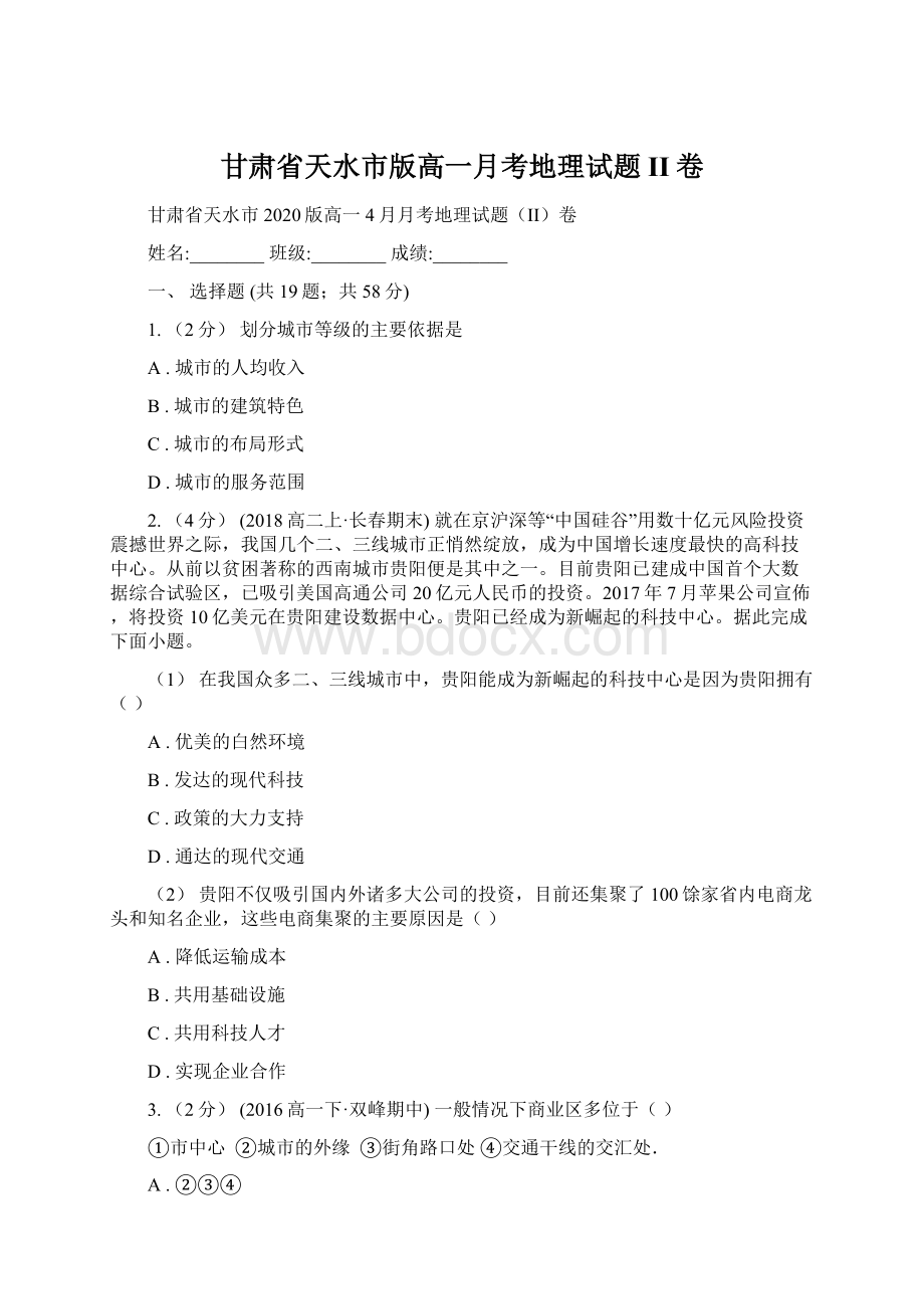 甘肃省天水市版高一月考地理试题II卷.docx_第1页