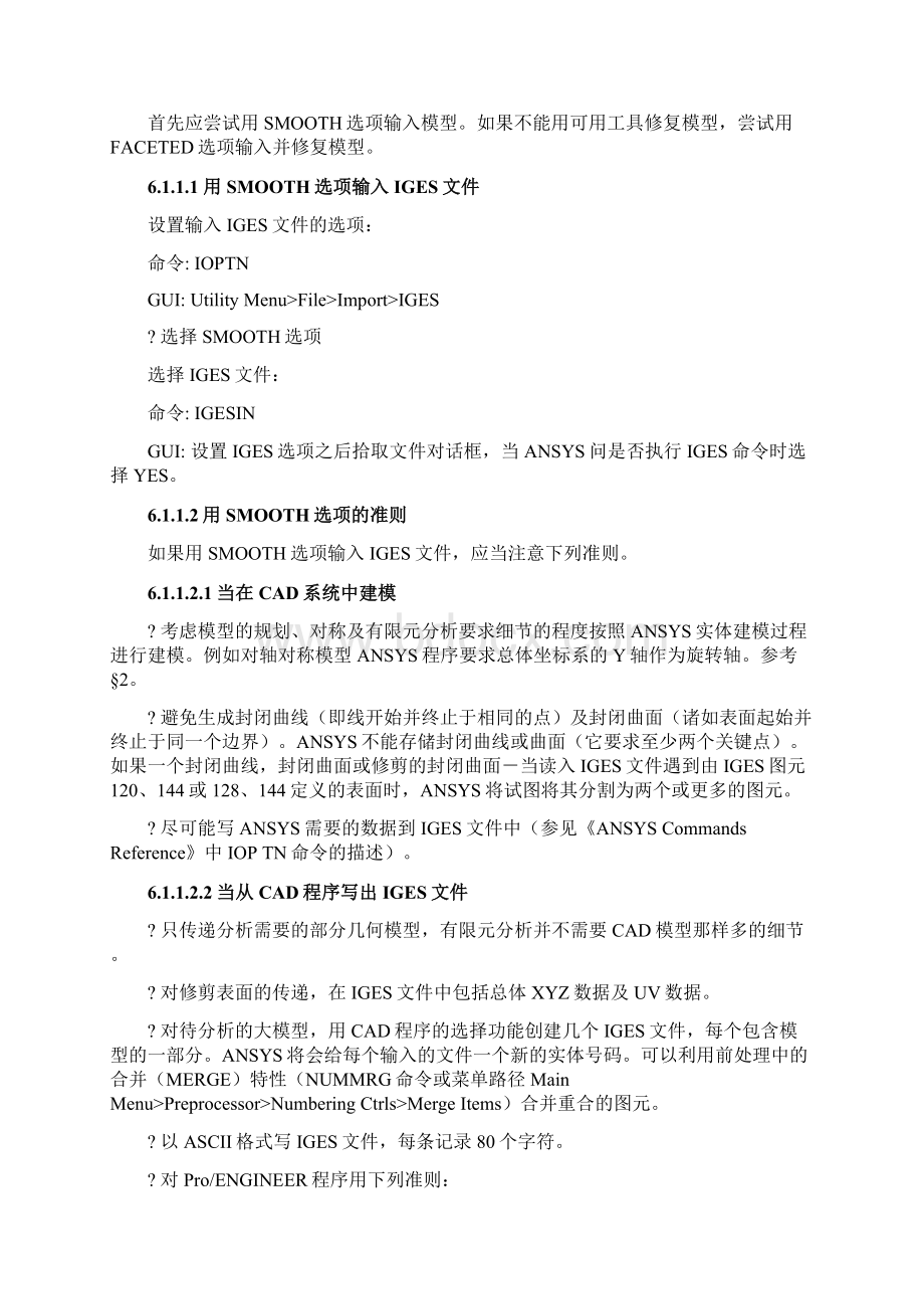 《ansys建模和网格划分教程》.docx_第2页