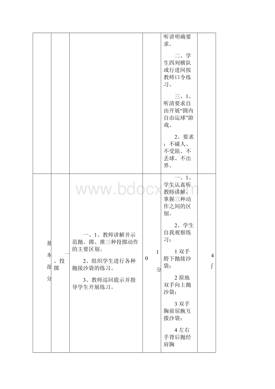 精选范文教案全集初中体育课教案全集Word下载.docx_第2页