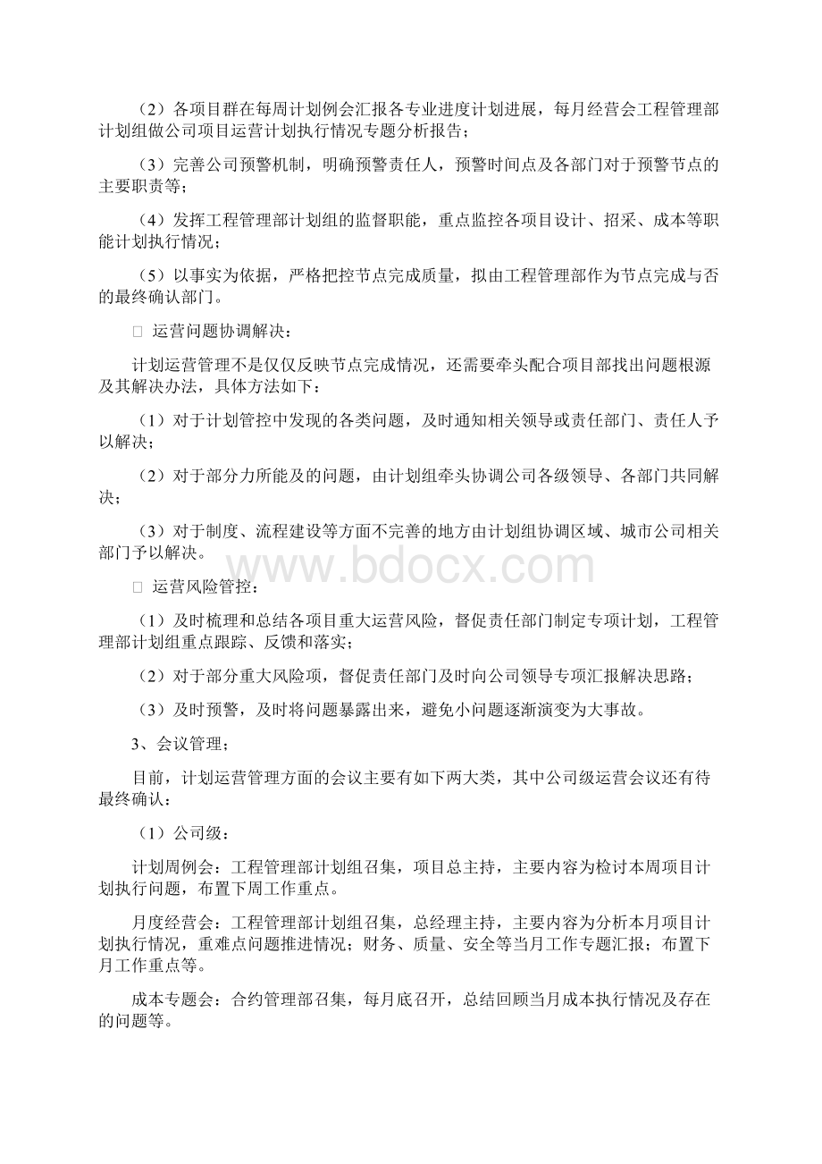 计划运营管理笔记教学文稿.docx_第2页