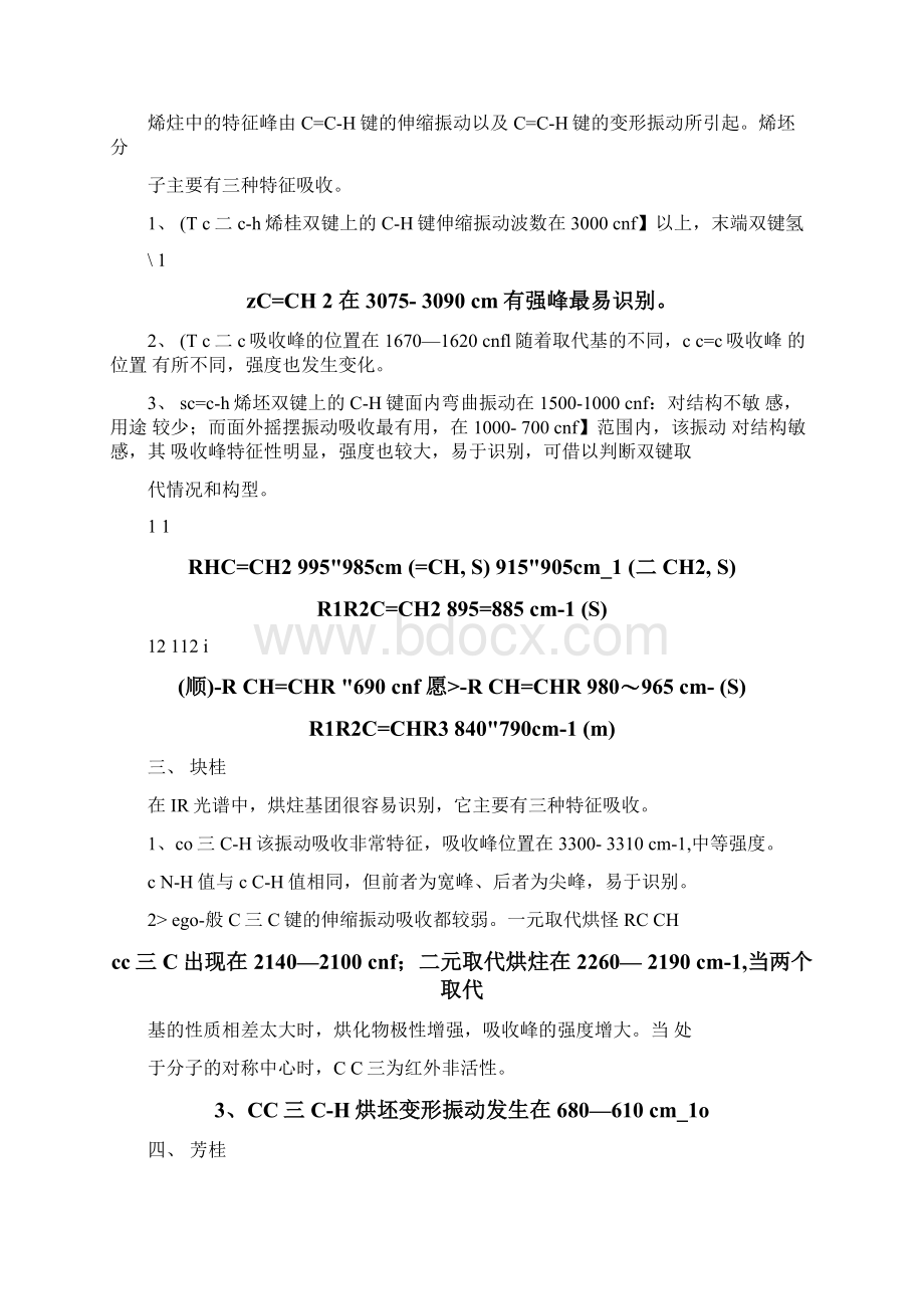 总结红外光谱频率与官能团特征吸收峰Word格式文档下载.docx_第3页