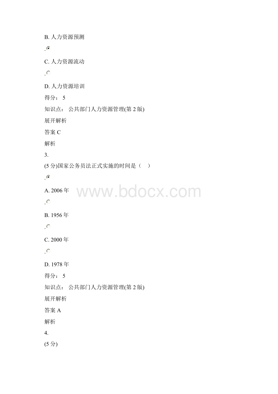 公共部门人力资源管理第2版在线作业1Word文件下载.docx_第2页