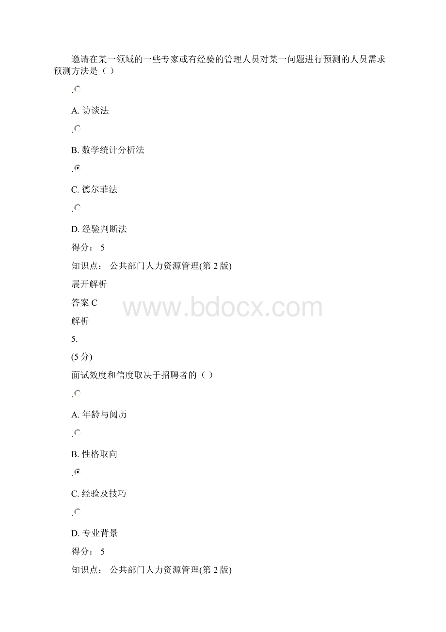 公共部门人力资源管理第2版在线作业1Word文件下载.docx_第3页