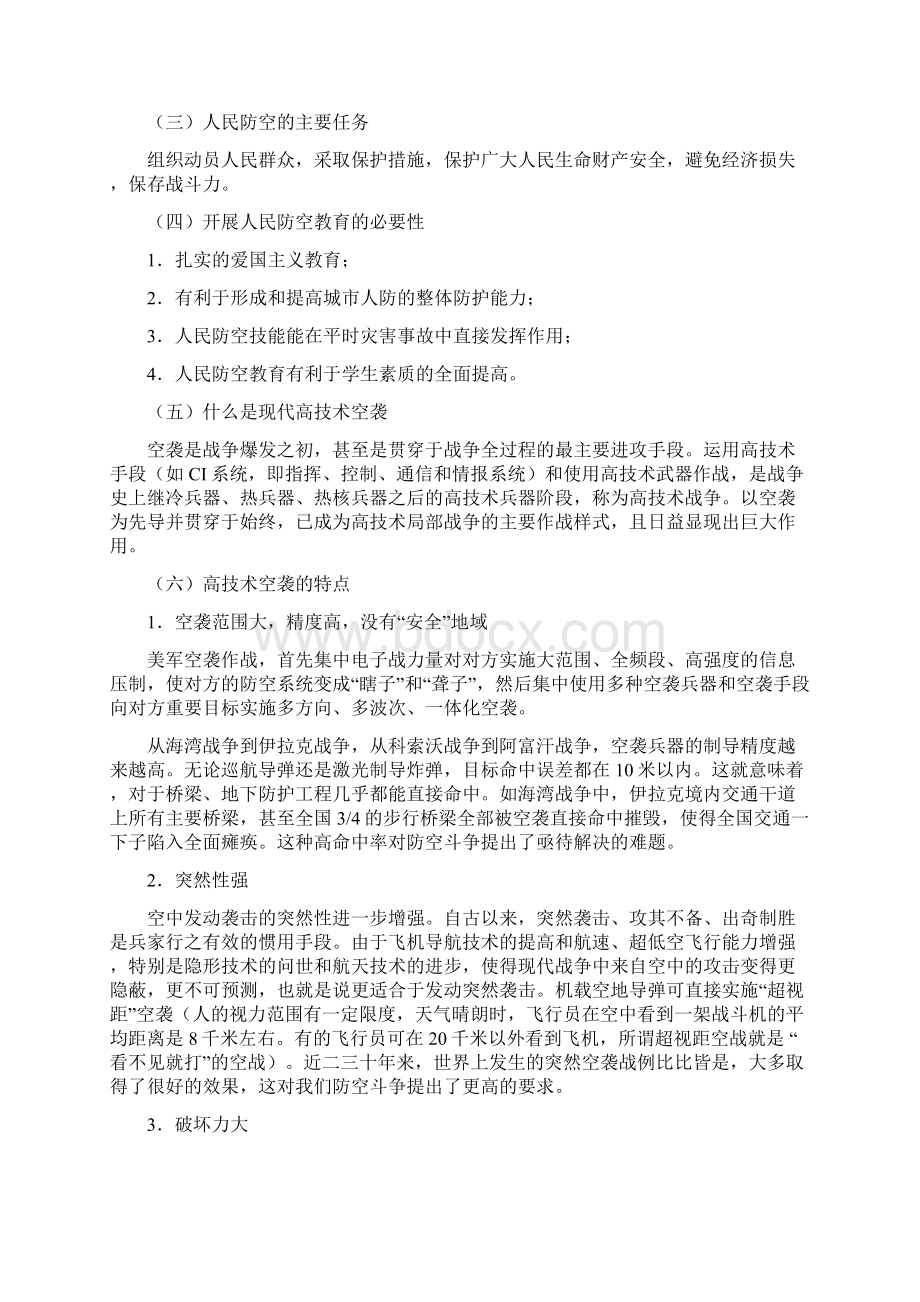 人民防空教育教案Word文档下载推荐.docx_第3页