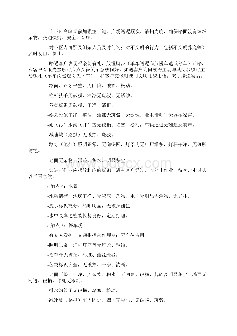 万科物业客户服务主要触点及基本要求.docx_第2页