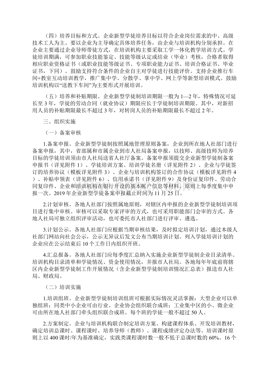 现代新型学徒制试点工作方案.docx_第2页