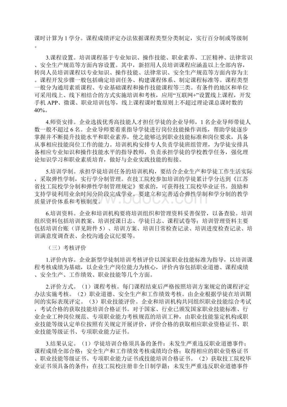 现代新型学徒制试点工作方案.docx_第3页