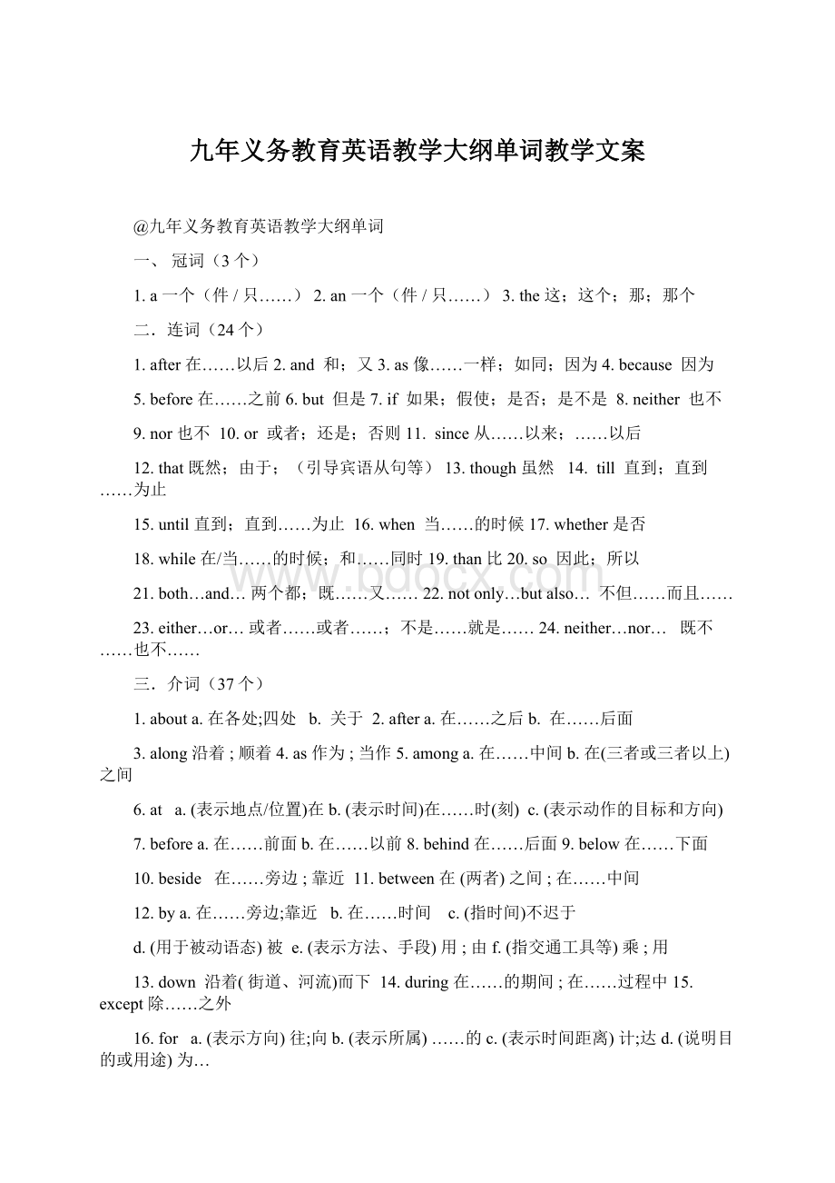 九年义务教育英语教学大纲单词教学文案文档格式.docx