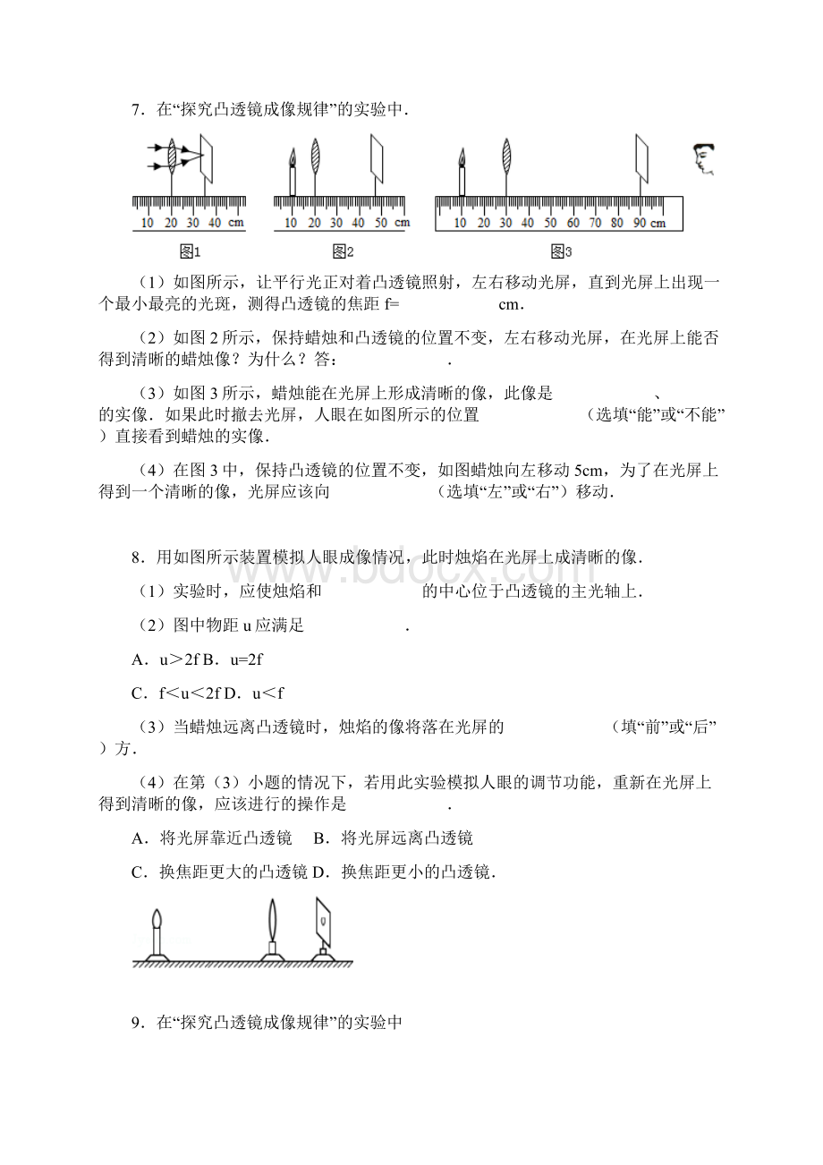 透镜解答作图1.docx_第3页