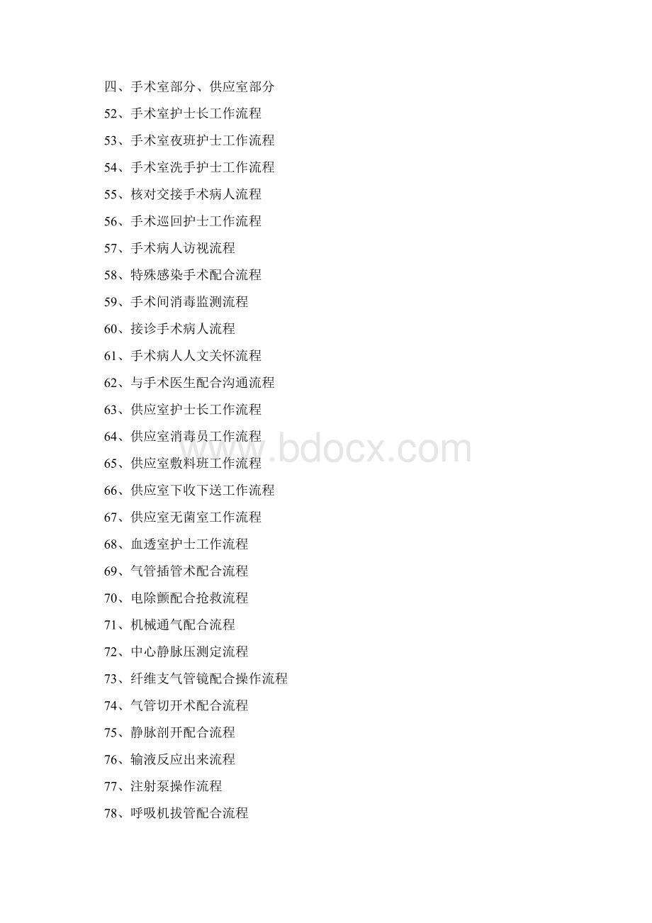 护理岗位工作流程Word格式.docx_第3页