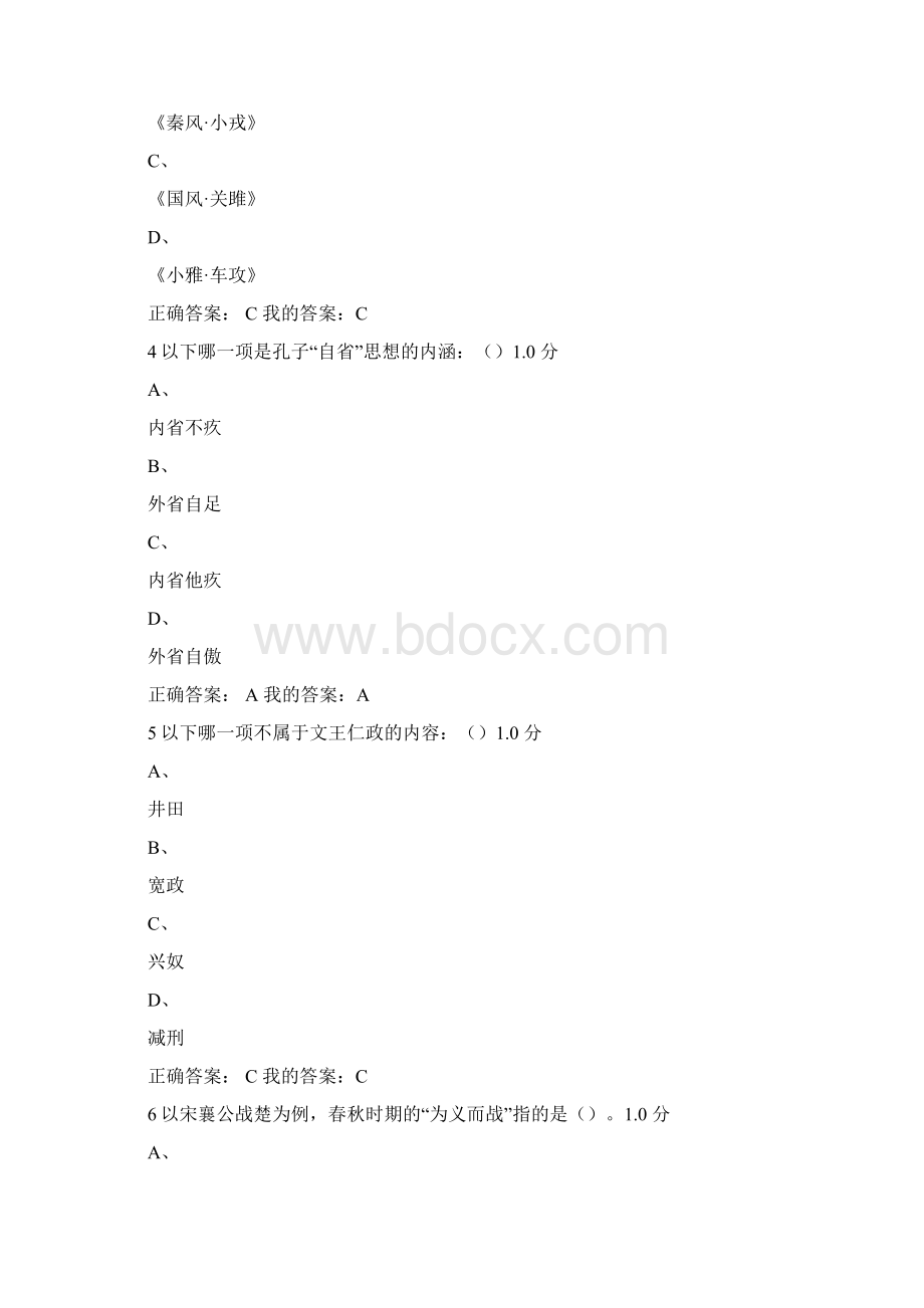 先秦君子风范202期末考试答案.docx_第2页