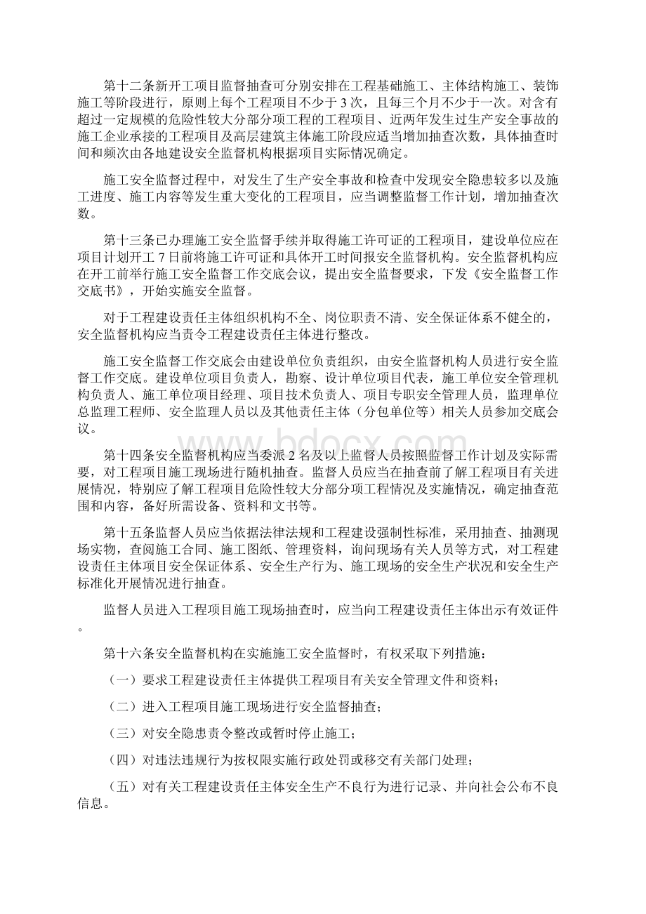 河南省建设工程安全监督备案申请表格模板新Word格式文档下载.docx_第3页