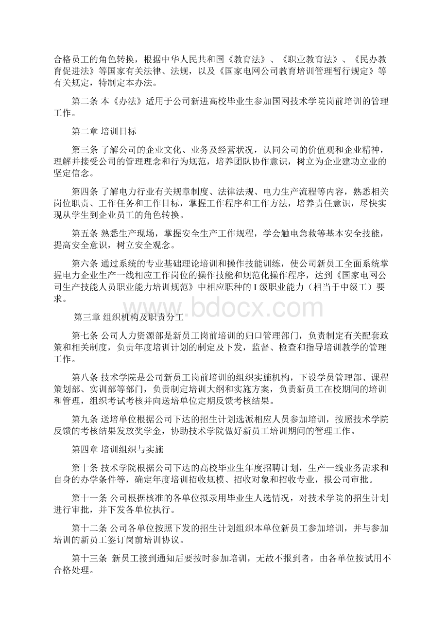 国网技术学院学员手册32开.docx_第2页