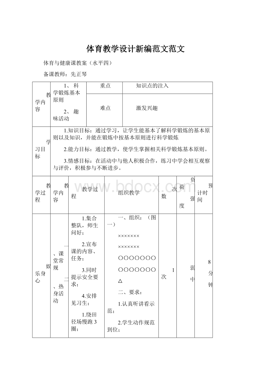 体育教学设计新编范文范文.docx_第1页