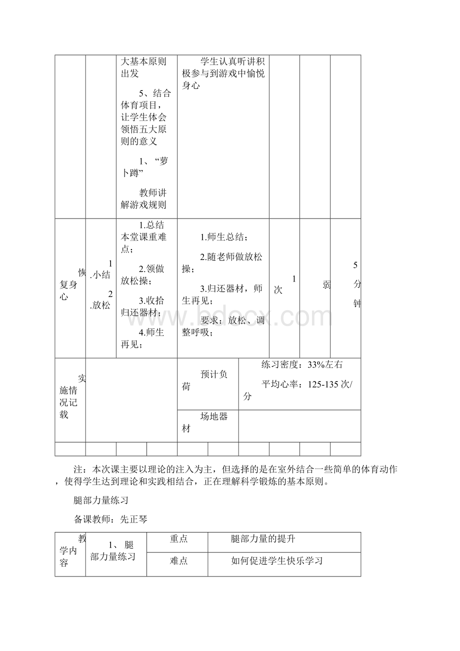 体育教学设计新编范文范文.docx_第3页