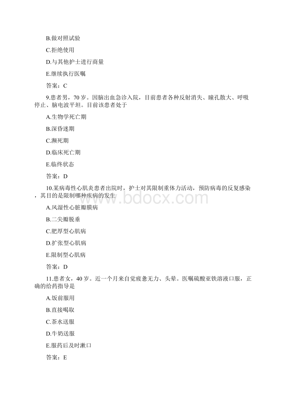 执业护士资格证考试部分试题二全解Word文档下载推荐.docx_第3页