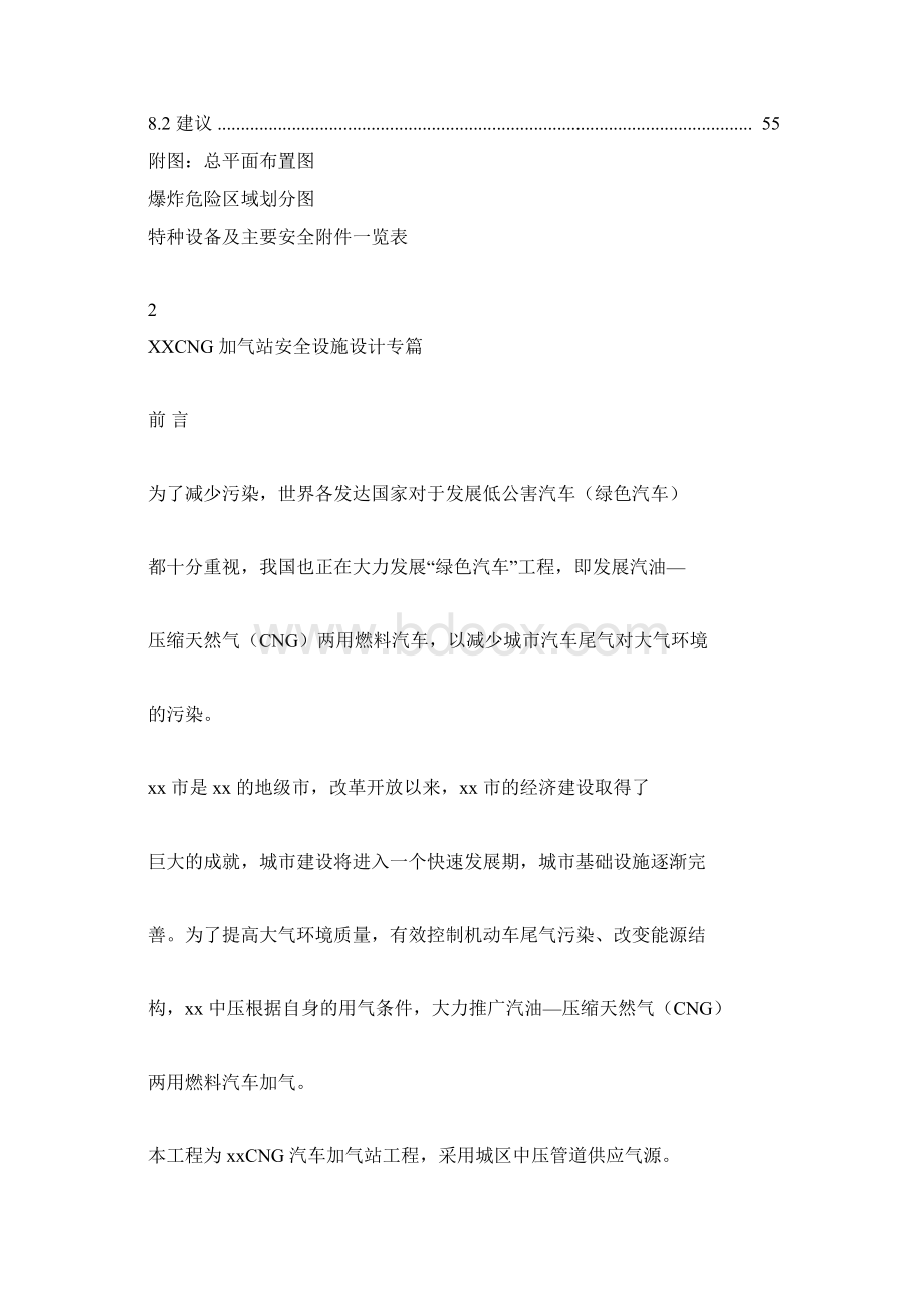 XXXCNG汽车加气站安全设计专篇Word文件下载.docx_第3页