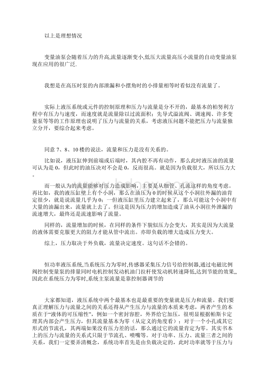 压力和流量的关系知识分享.docx_第2页