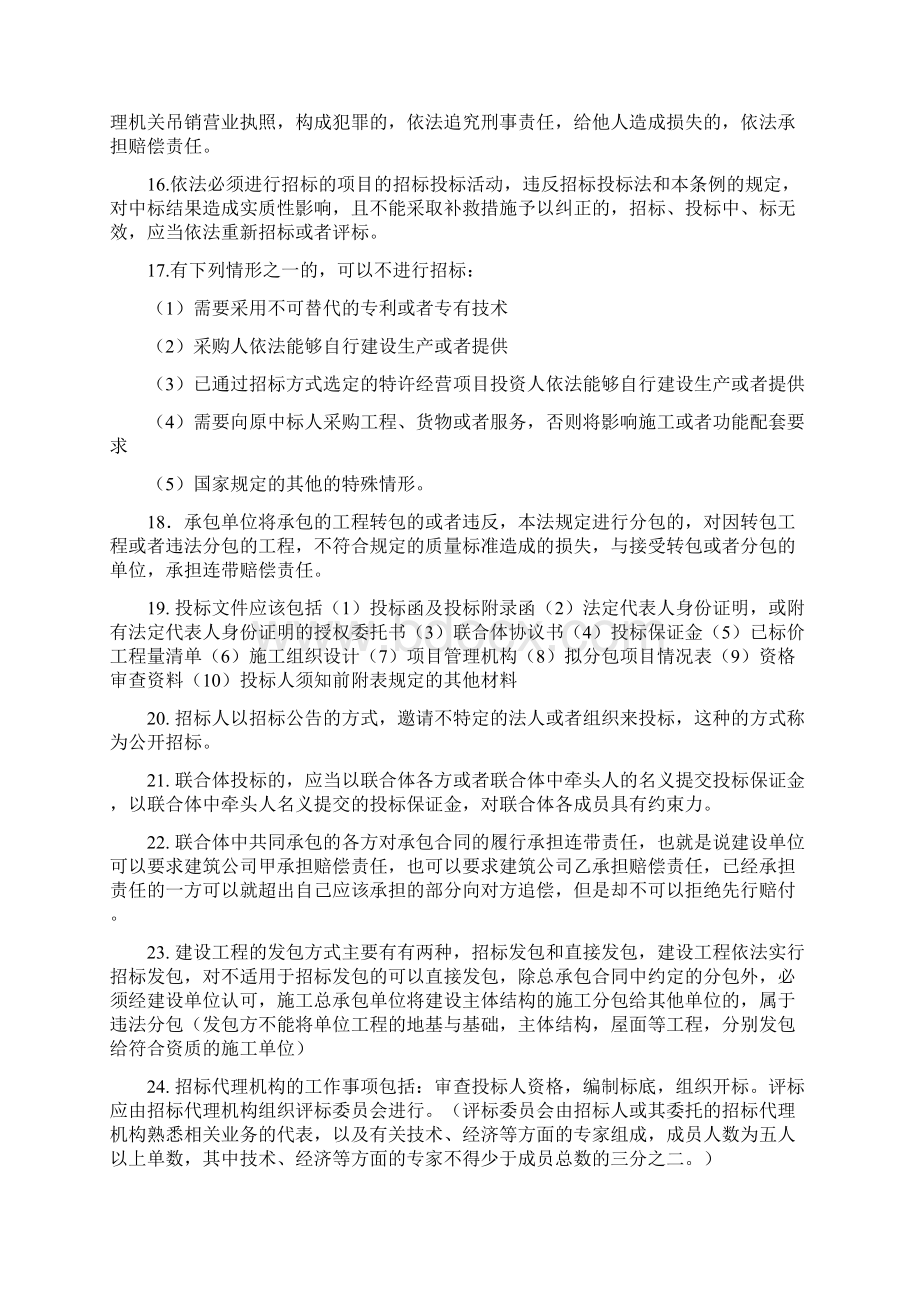 二建法规易错知识点整理80分进阶宝典.docx_第2页