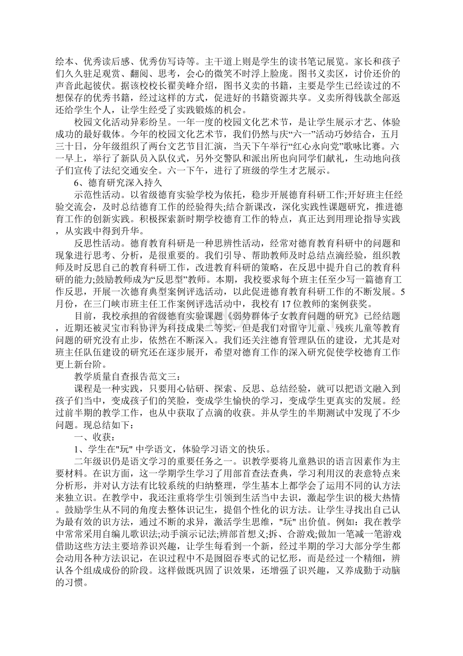 质量自查报告3篇.docx_第3页