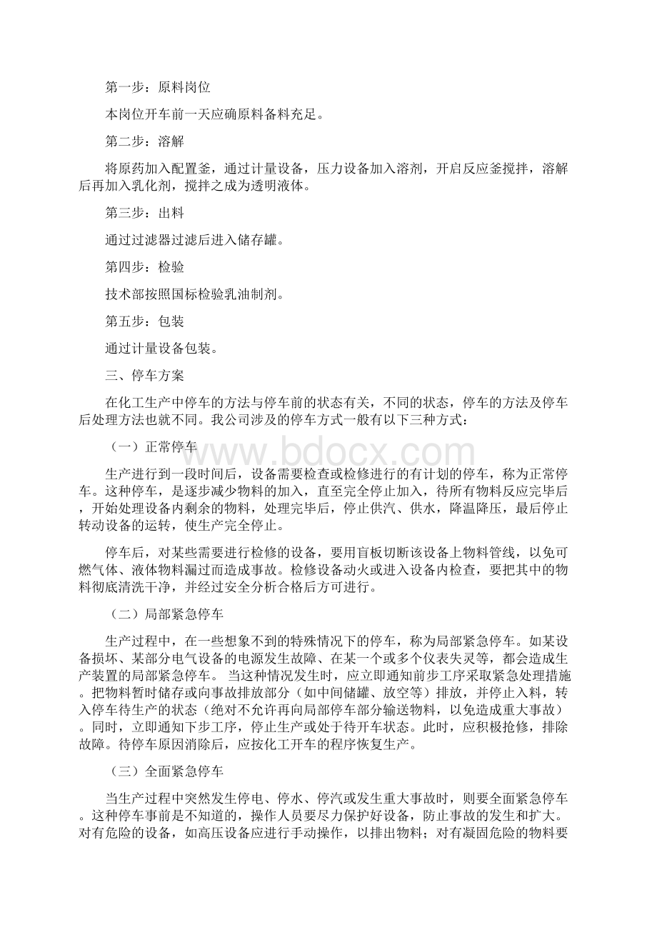 化工设备高质量检修标准化操作流程.docx_第3页