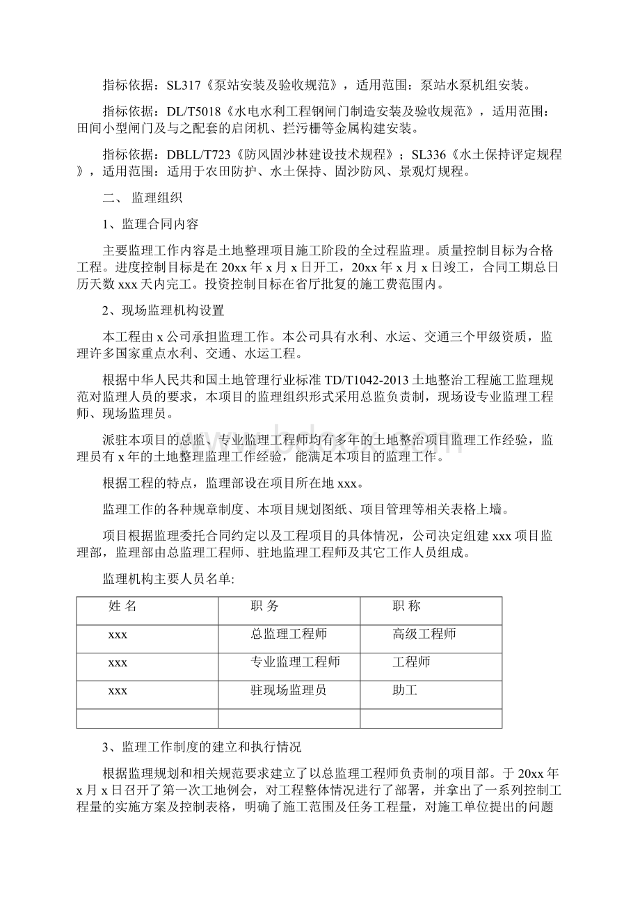 监理工作总结报告模板Word格式.docx_第3页